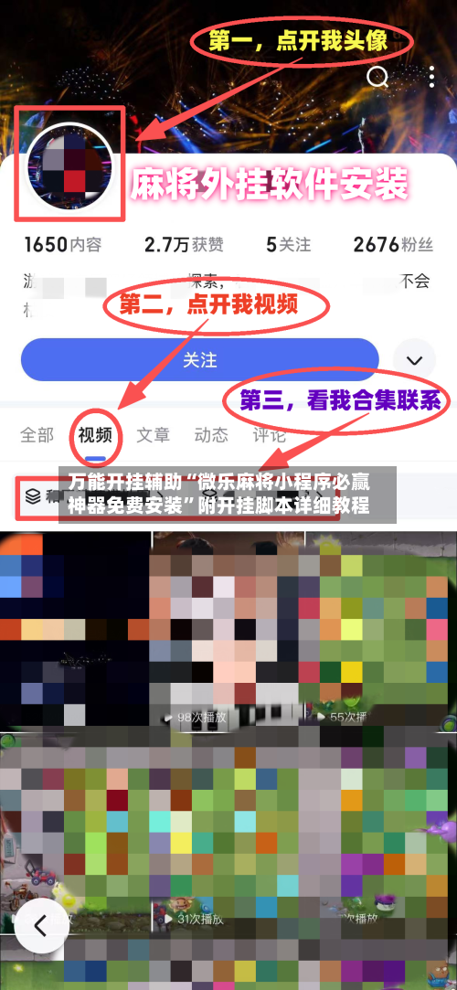 万能开挂辅助“微乐麻将小程序必赢神器免费安装”附开挂脚本详细教程