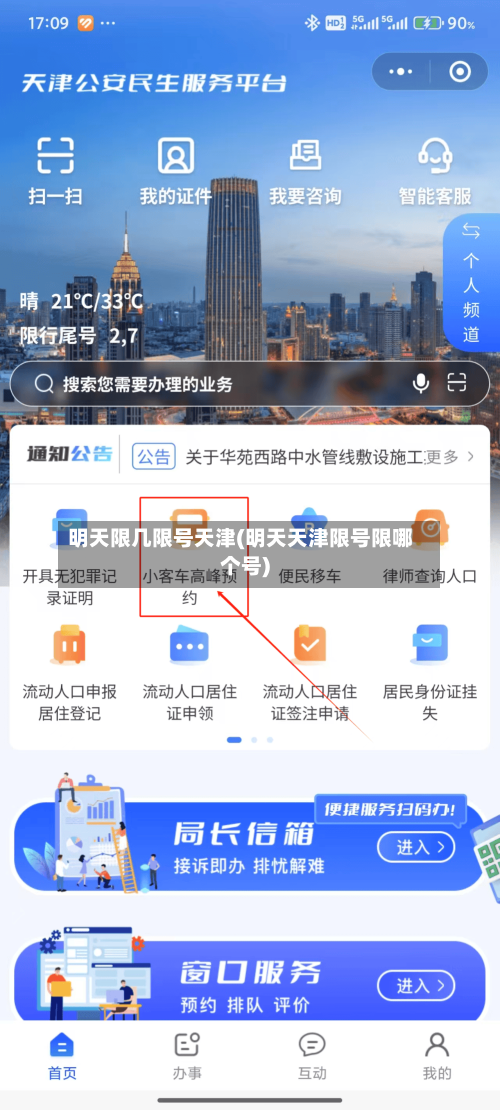 明天限几限号天津(明天天津限号限哪个号)