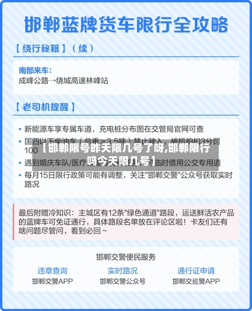 【邯郸限号昨天限几号了呀,邯郸限行吗今天限几号】