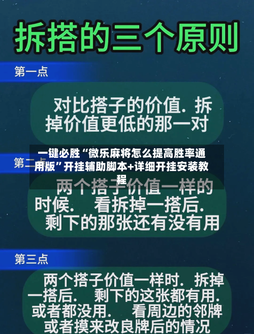 一键必胜“微乐麻将怎么提高胜率通用版”开挂辅助脚本+详细开挂安装教程