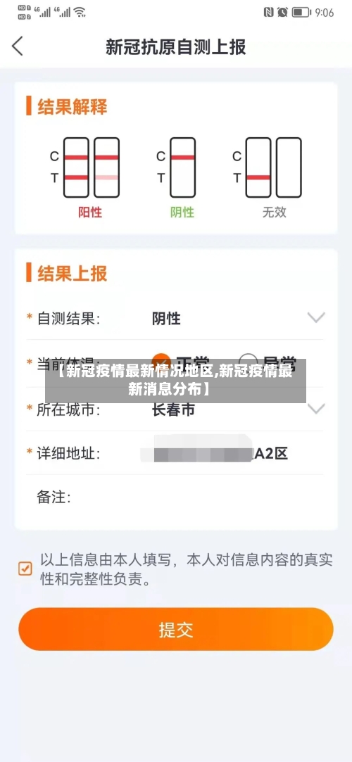 【新冠疫情最新情况地区,新冠疫情最新消息分布】