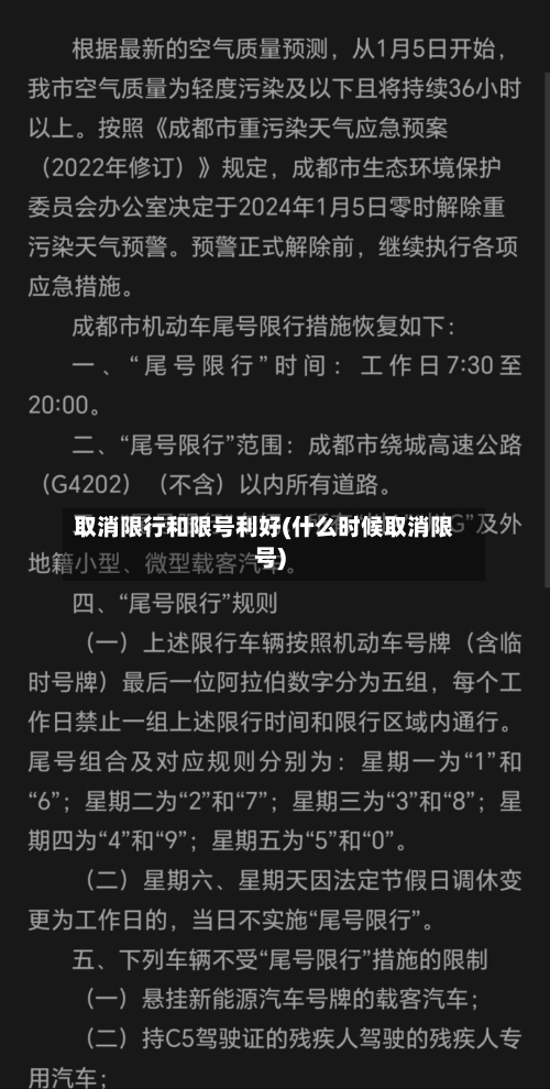 取消限行和限号利好(什么时候取消限号)