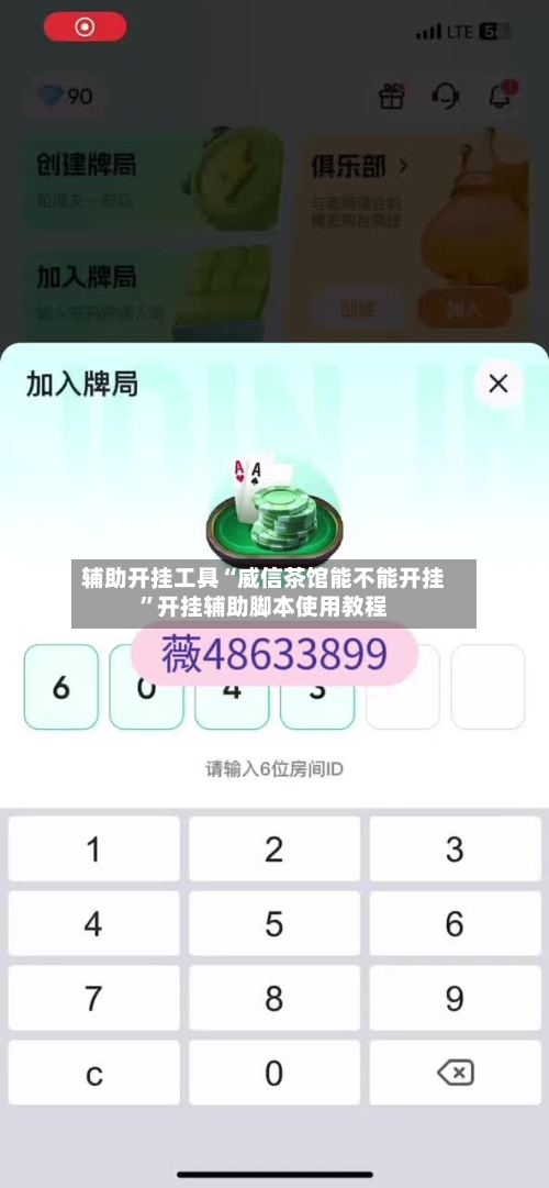 辅助开挂工具“威信茶馆能不能开挂”开挂辅助脚本使用教程