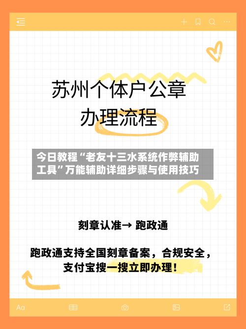 今日教程“老友十三水系统作弊辅助工具”万能辅助详细步骤与使用技巧