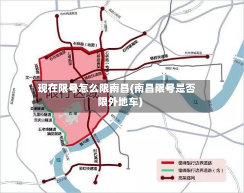 现在限号怎么限南昌(南昌限号是否限外地车)