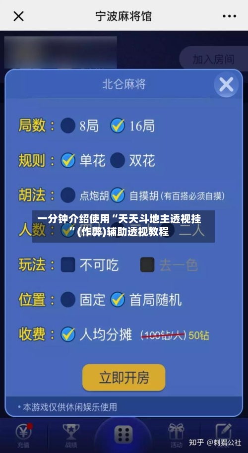 一分钟介绍使用“天天斗地主透视挂”(作弊)辅助透视教程