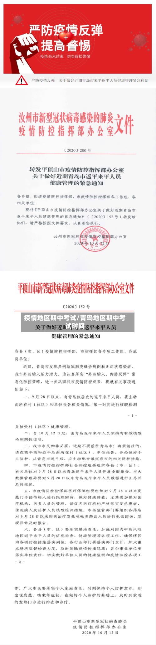 疫情地区期中考试/青岛地区期中考试时间