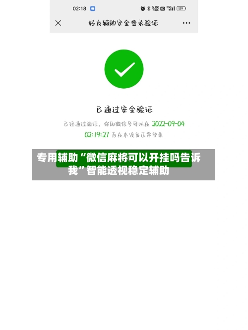 专用辅助“微信麻将可以开挂吗告诉我”智能透视稳定辅助