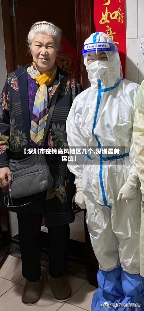 【深圳市疫情高风地区几个,深圳最新区域】