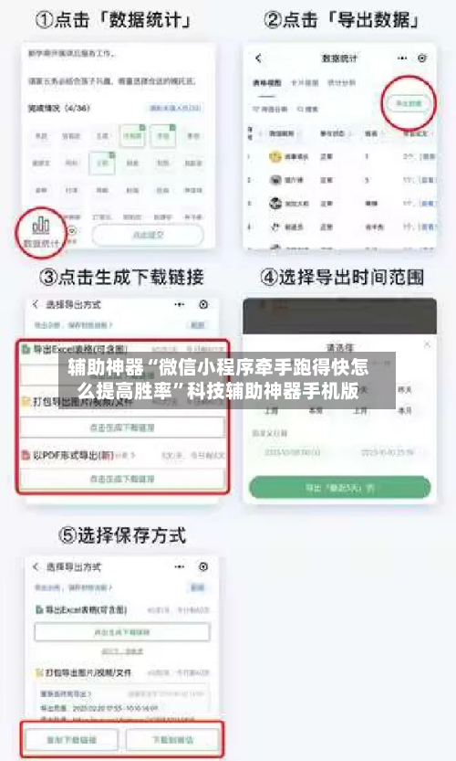 辅助神器“微信小程序牵手跑得快怎么提高胜率”科技辅助神器手机版