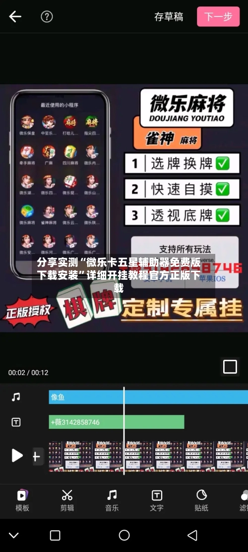 分享实测“微乐卡五星辅助器免费版下载安装”详细开挂教程官方正版下载
