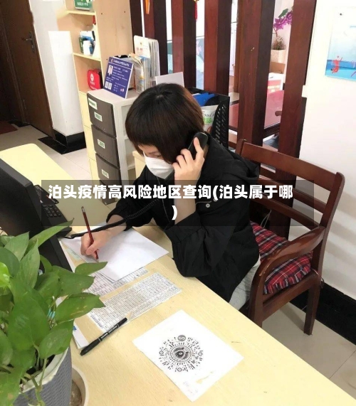 泊头疫情高风险地区查询(泊头属于哪)