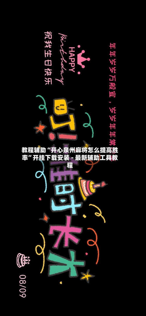 教程辅助“开心泉州麻将怎么提高胜率”开挂下载安装 - 最新辅助工具教程