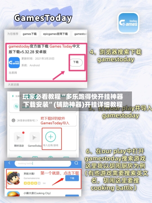 玩家必看教程“多乐跑得快开挂神器下载安装”(辅助神器)开挂详细教程