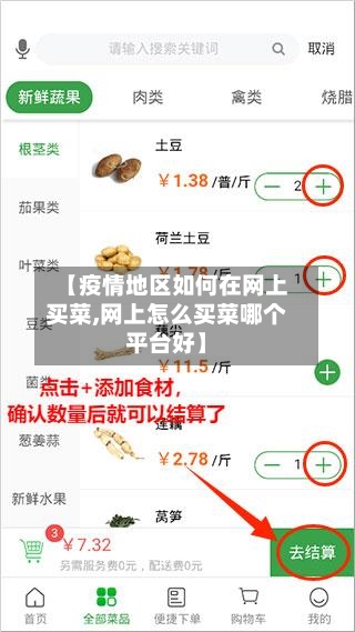 【疫情地区如何在网上买菜,网上怎么买菜哪个平台好】