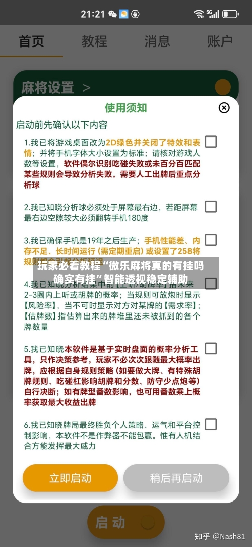 玩家必看教程“微乐麻将真的有挂吗确实有挂”智能透视稳定辅助