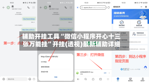 辅助开挂工具“微信小程序开心十三张万能挂”开挂(透视)最新辅助详细