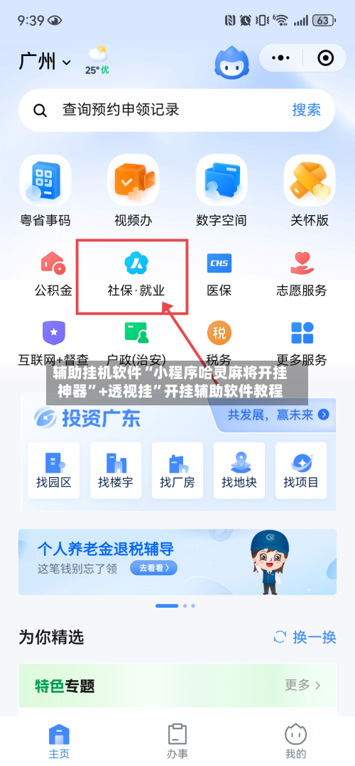 辅助挂机软件“小程序哈灵麻将开挂神器”+透视挂”开挂辅助软件教程