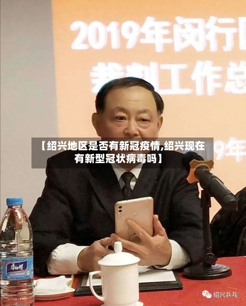 【绍兴地区是否有新冠疫情,绍兴现在有新型冠状病毒吗】