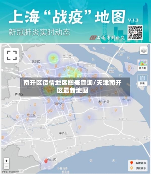 南开区疫情地区图表查询/天津南开区最新地图
