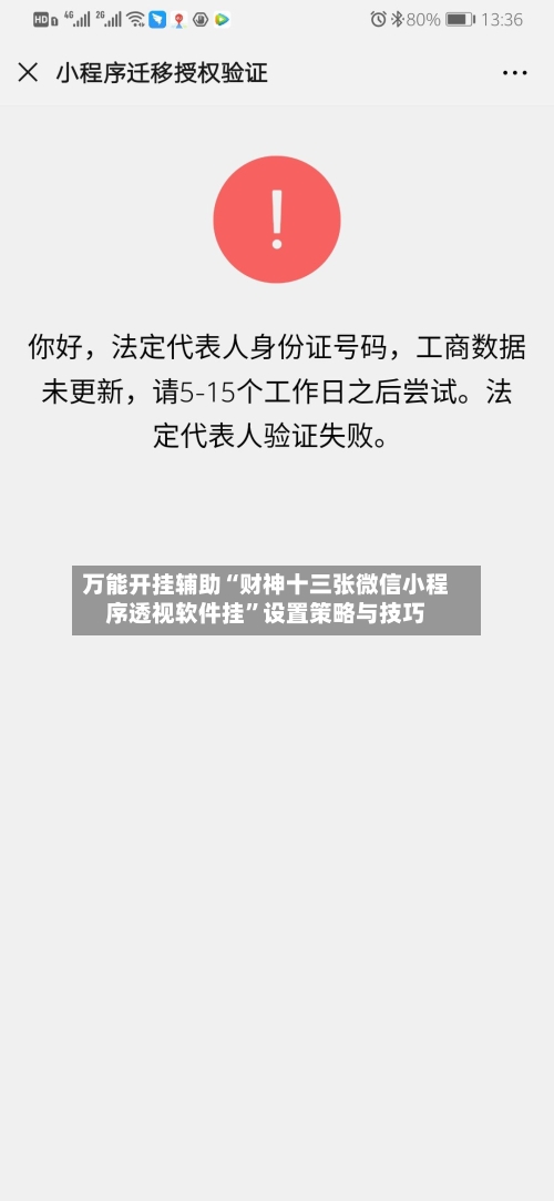 万能开挂辅助“财神十三张微信小程序透视软件挂”设置策略与技巧