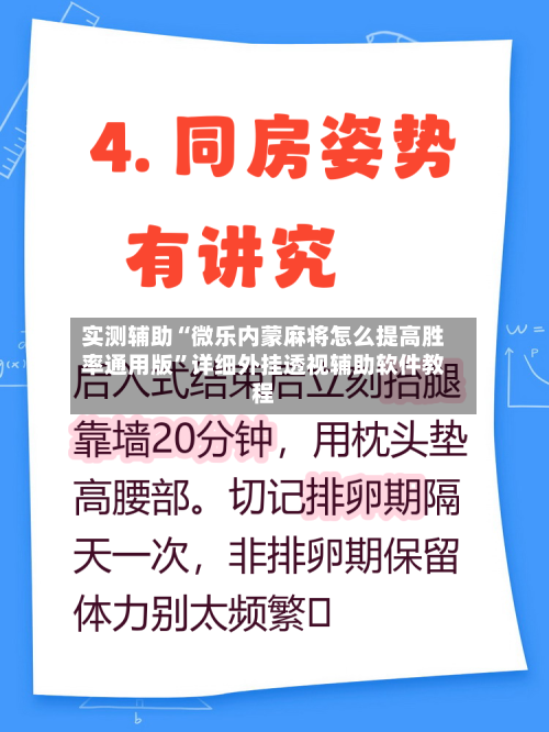 实测辅助“微乐内蒙麻将怎么提高胜率通用版”详细外挂透视辅助软件教程