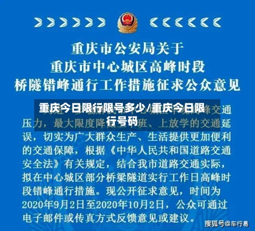 重庆今日限行限号多少/重庆今日限行号码