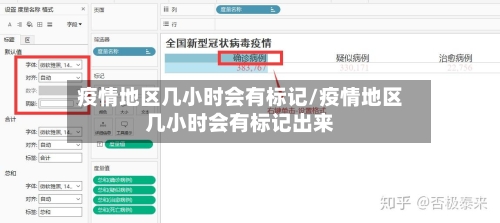 疫情地区几小时会有标记/疫情地区几小时会有标记出来