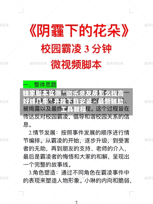 独家脚本实测“微乐亲友房怎么提高好牌几率”开挂下载安装 - 最新辅助工具教程