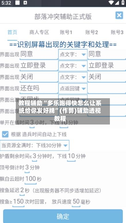 教程辅助“多乐跑得快怎么让系统给你发好牌”(作弊)辅助透视教程