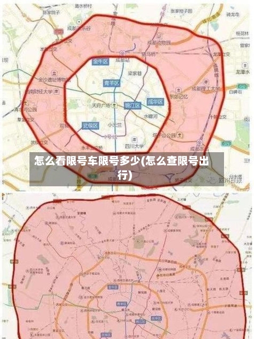 怎么看限号车限号多少(怎么查限号出行)
