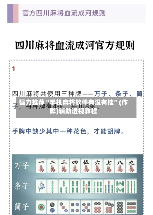 强力推荐“手机麻将软件有没有挂”(作弊)辅助透视教程