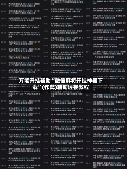 万能开挂辅助“微信麻将开挂神器下载”(作弊)辅助透视教程