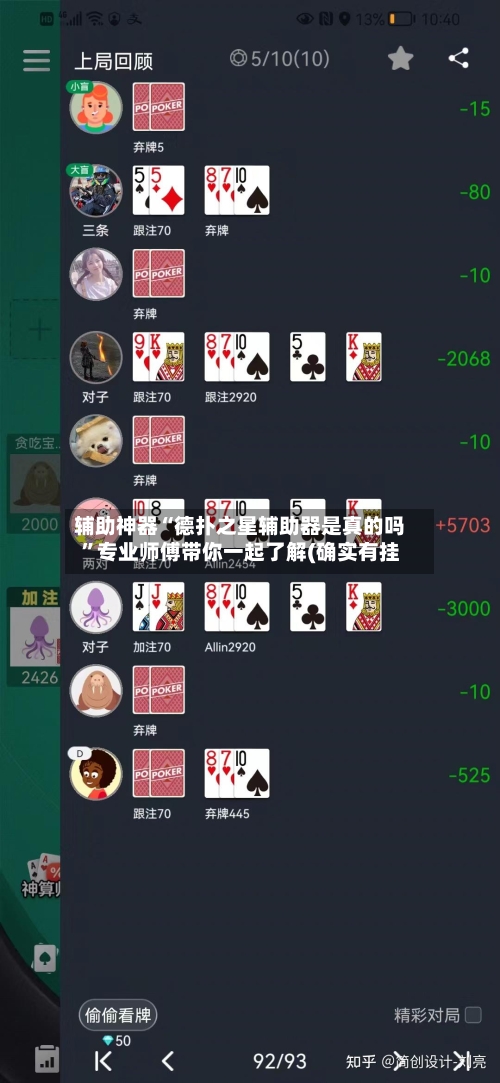 辅助神器“德扑之星辅助器是真的吗”专业师傅带你一起了解(确实有挂