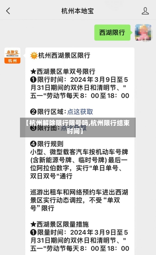 【杭州解除限行限号吗,杭州限行结束时间】