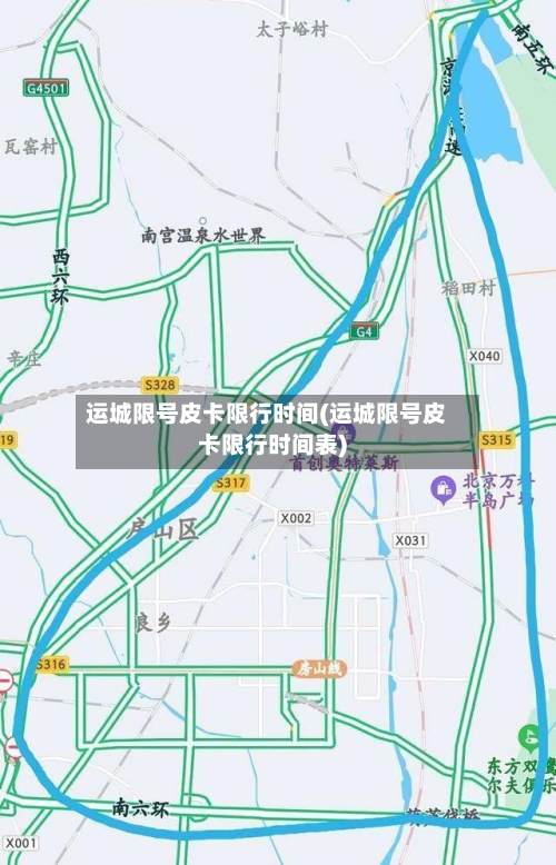 运城限号皮卡限行时间(运城限号皮卡限行时间表)