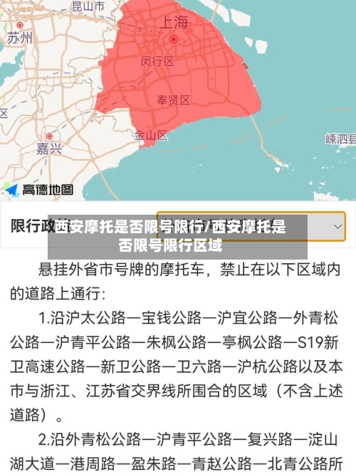 西安摩托是否限号限行/西安摩托是否限号限行区域