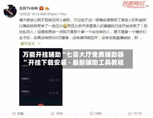 万能开挂辅助“七喜大厅免费辅助器”开挂下载安装 - 最新辅助工具教程