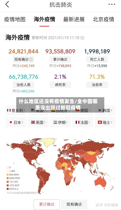 什么地区还没有疫情发生/全中国哪里没出现过新冠疫情