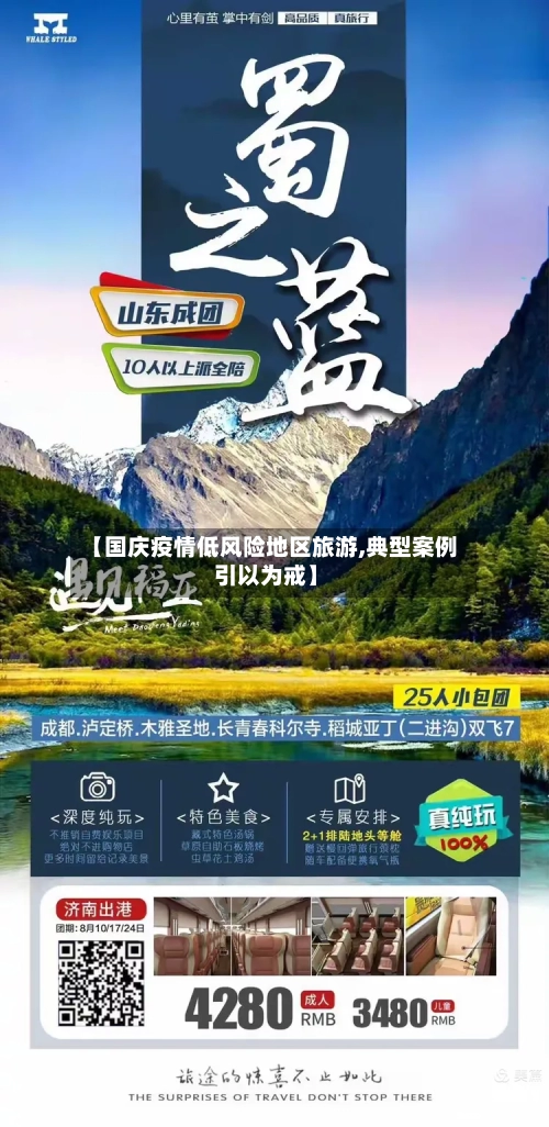 【国庆疫情低风险地区旅游,典型案例 引以为戒】