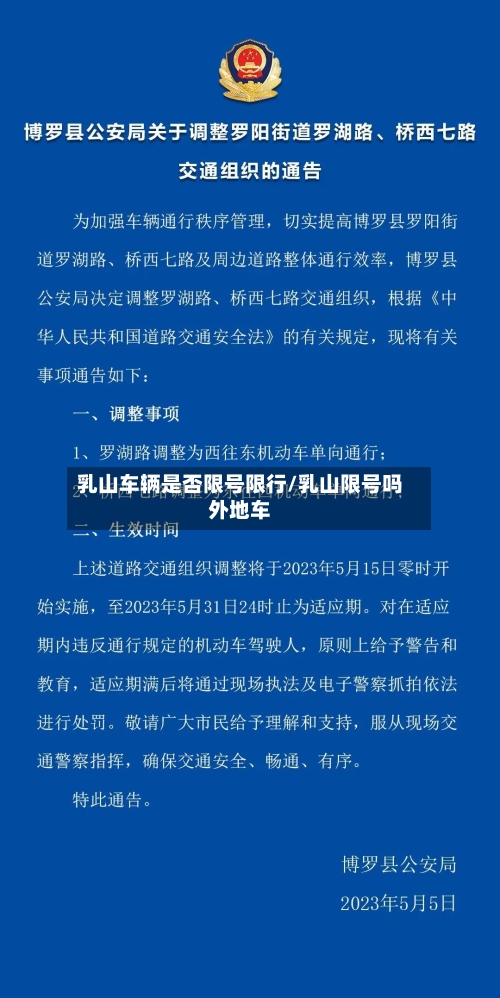 乳山车辆是否限号限行/乳山限号吗外地车