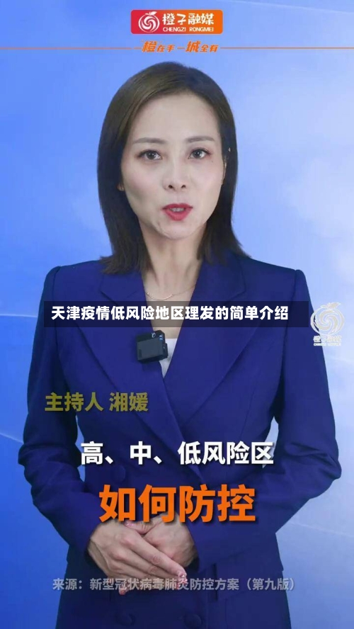 天津疫情低风险地区理发的简单介绍