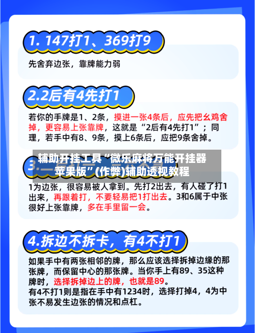 辅助开挂工具“微乐麻将万能开挂器苹果版”(作弊)辅助透视教程