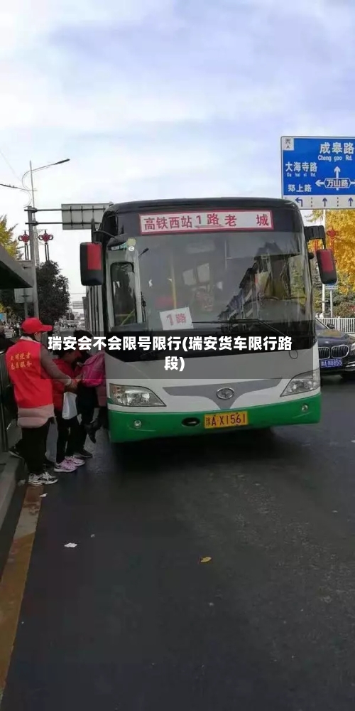 瑞安会不会限号限行(瑞安货车限行路段)