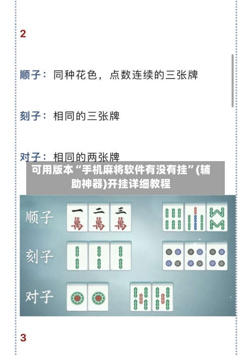 可用版本“手机麻将软件有没有挂”(辅助神器)开挂详细教程