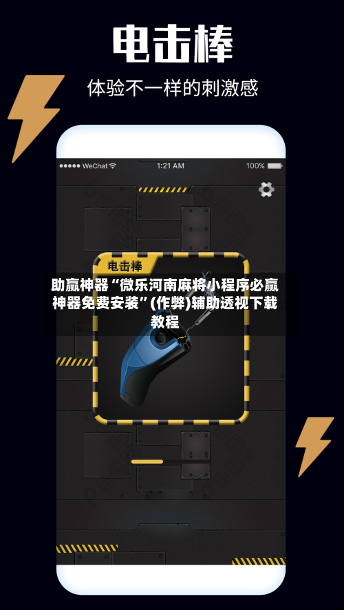 助赢神器“微乐河南麻将小程序必赢神器免费安装”(作弊)辅助透视下载教程