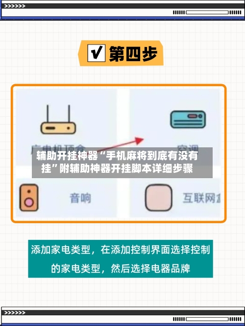 辅助开挂神器“手机麻将到底有没有挂”附辅助神器开挂脚本详细步骤