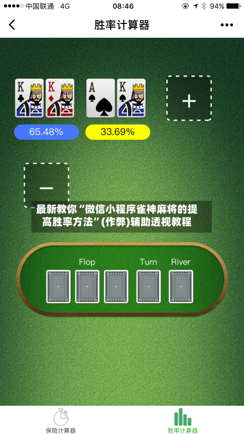 最新教你“微信小程序雀神麻将的提高胜率方法”(作弊)辅助透视教程
