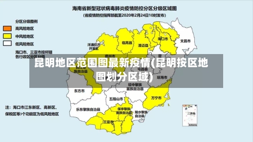 昆明地区范围图最新疫情(昆明按区地图划分区域)
