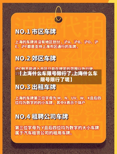 【上海什么车限号限行了,上海什么车限号限行了呢】